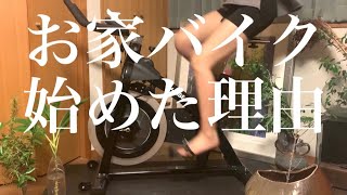 ハイガーのスピンバイクに乗り始めた理由などを適当に喋ります。１発撮りです、、、お話下手です。