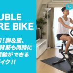 コアブレード　ダブルコアバイクの使い方