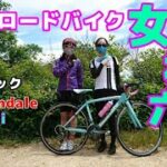 【愛車チェック🚴キャノンデール・ビアンキ】