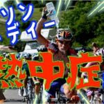 【マラソン ロードバイク】熱中症対策!!雑談!!