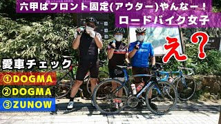 【愛車チェック】六甲をアウターで登る大人女子！！🚴