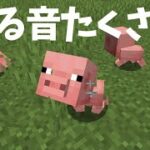 音を楽しむマイクラ #1 穴掘り