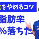 夜中の止まらない食欲を16％も抑える簡単な方法【ダイエット】