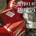 199/014Garage 趣味の時間…ホンダ小型除雪機hss655cの準備。早めに冬仕度して過ごすガレージ。