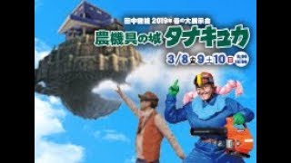 ≪タナキカ≫2018年3月2日OA タナキカテレビショッピング ウッドチッパー編　15秒CM