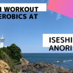 エアロバイク用風景動画　伊勢志摩　安乗埼【20分】20-minute aerobic workout at Iseshima Anorisaki, Mie,Japan（概要欄に観光情報など載せてます）