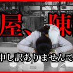 【謝罪動画】前半は謝罪、後半は穴掘り。カフェオープンに向けて改修工事第3弾。