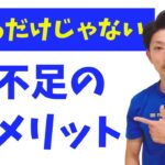 【肥満改善】睡眠不足は、900万円も損をする【健康管理】