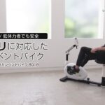 【AHE8019】リカンベントバイク8019【製品紹介】