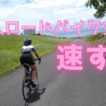 【グループライド🚴】新人ロードバイク女子速すぎ！！淀川CR