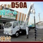 穴掘り建柱車　エルフ　アイチ製D50A【東洋車輌公式】