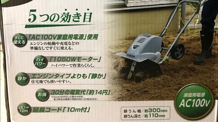 使ってみたら便利だった電動耕運機　高儀 EARTH MAN 電動耕うん機 GCV-1050A