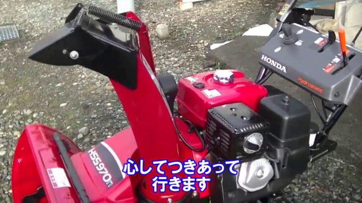 ホンダの除雪機　HSS９７０ｎ