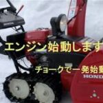 ホンダ除雪機 HSS760ｎJX1 & N-BOX HONDA