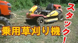 乗用草刈り機【MASAO】がイノシシの掘った穴に落ちた！