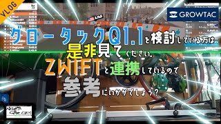 ロードバイク３本ローラー決定版!!【グロータックQ1 1レビュー＆ビログ】