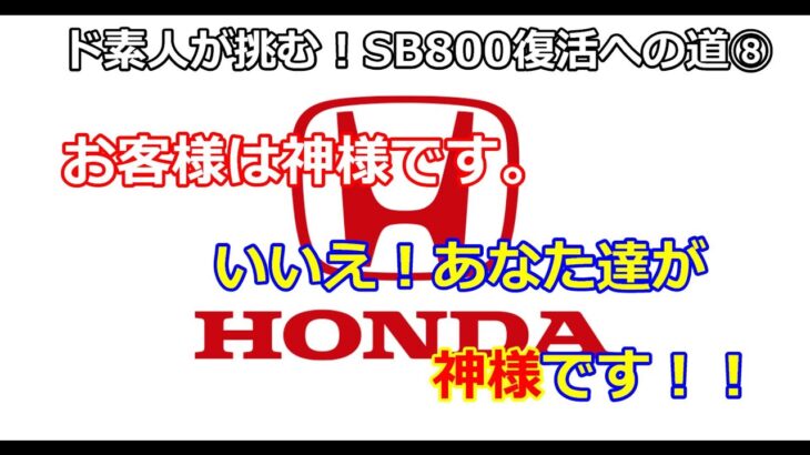 除雪機 SB800 復活への道 ⑧ 解決策をホンダお客様相談センターに聞いてみた