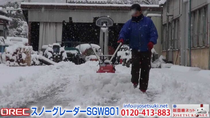 《除雪機ネット》 オーレック SGW801 実演 説明動画