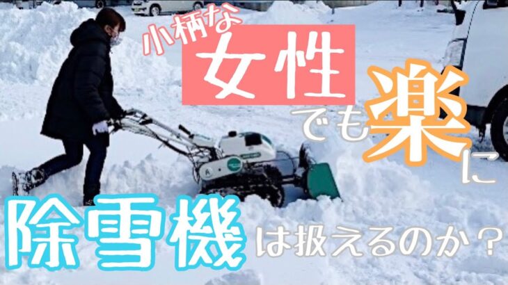 排土板除雪機 実演動画　SGW803（札幌市白石区）