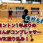 【バドミントン】打倒コンプレッサーTVで視聴者さんが参戦！一年ぶりのバドミントンでコンプレッサーTVボコボコに……？