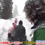 ヤナセ除雪機Y11-25DK納品動画-竜王編≪除雪機ネット≫