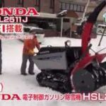 大型除雪機ならこれ！ヤナセY11-25DK・ホンダHSL2511J≪除雪機ネット≫