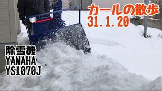 除雪機　YAMAHAYS1070J  31.1.20