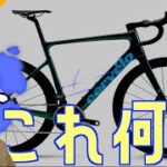 ロードバイク雑談【今まで知らなかったサーベロ雑談】