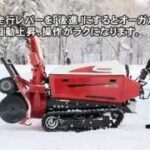 ヤンマー大形除雪機