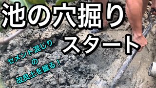 【湧水を掛け流す池を作る①】池の穴掘りとレンガの池で緊急事態…！
【後半】まさかヤツがここまで執拗に攻めてくるとは…。