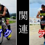 ロードバイクとランニングの関係について