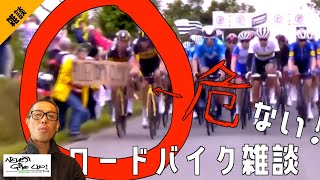 ロードバイク雑談【ツールドフランス衝撃映像】