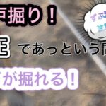 【井戸掘り作業】水圧で一気に埋め込めこむ！最後にプチハプニング。