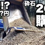 【貸切キャンプ場を作る動画 #17】砕石20ﾄﾝ買って駐車場と山道整備  DONT STAY HOME