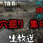 【7dtd #28】穴掘り集中 生放送  初見様歓迎！ 気軽にコメント下さい！