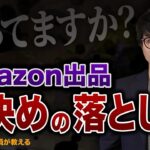 「ECのお医者さん」が教える！売れないときの治療術