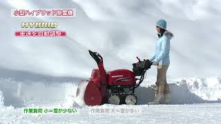 HONDA 小型ハイブリッド除雪機