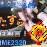 草刈り機　ヤフオク落札品　共立RME2320エンジン部　無言でひたすら磨きます