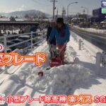 ≪タナキカ≫大人気 除雪機 SGW802お客様ご契約編