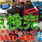 草刈り機メンテナンス　マルナカかるっとシリーズ　TL261FD 345の分解・清掃・注ブリス・調整　後編