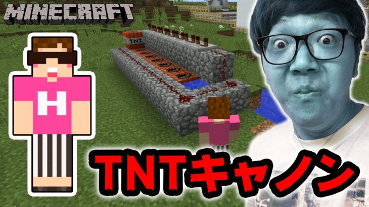 【マインクラフト】初めてのTNTキャノンで大惨事…【ヒカキンのマイクラ実況 Part186】【ヒカクラ】