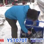 ≪タナキカ≫ヤマハ 除雪機 YS1070T 1分30秒ver.