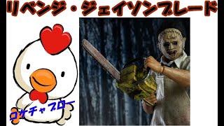 brush cutter & Jason Blade【草刈り機の刃】リベンジ「ジェイソンブレード」　　コケちゃぶろー