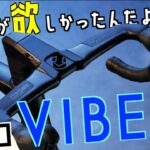 ロードバイク雑談【必見!プロバイブエボきたよ!!】