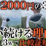 結局２０００円のスプーンが一番良い！？　歴代購入してきた中古スプーンを徹底的に試打して比較！　最新が最良ではないことには明確が理由がある！　＃ギアインプレッション