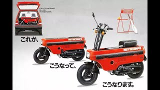 モトコンポその３「シートの事忘れてた」可変するバイクだから