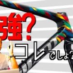 ロードバイク雑談【最強!ジャイアント特別カラー!】