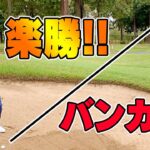 脱出確率１００％！？バンカー＝サンドウェッジは間違っている！！【中井学】【シングルプレーヤーへの道】