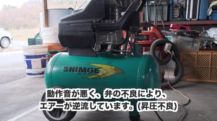 シンゲ製エアーコンプレッサー不具合点検調査依頼の記録