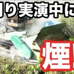 最強草刈り機！？ハンマーナイフモアがパワフル過ぎた！！